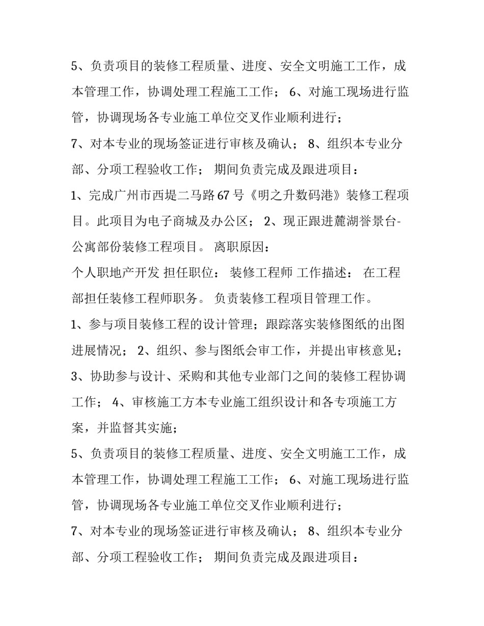 装修工程师求职个人简历_第2页