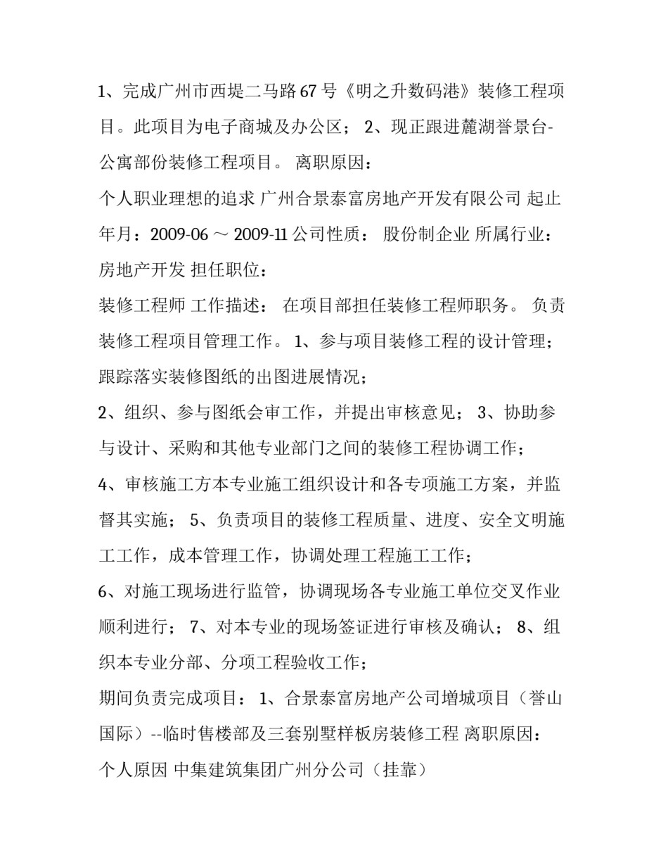 装修工程师求职个人简历_第3页