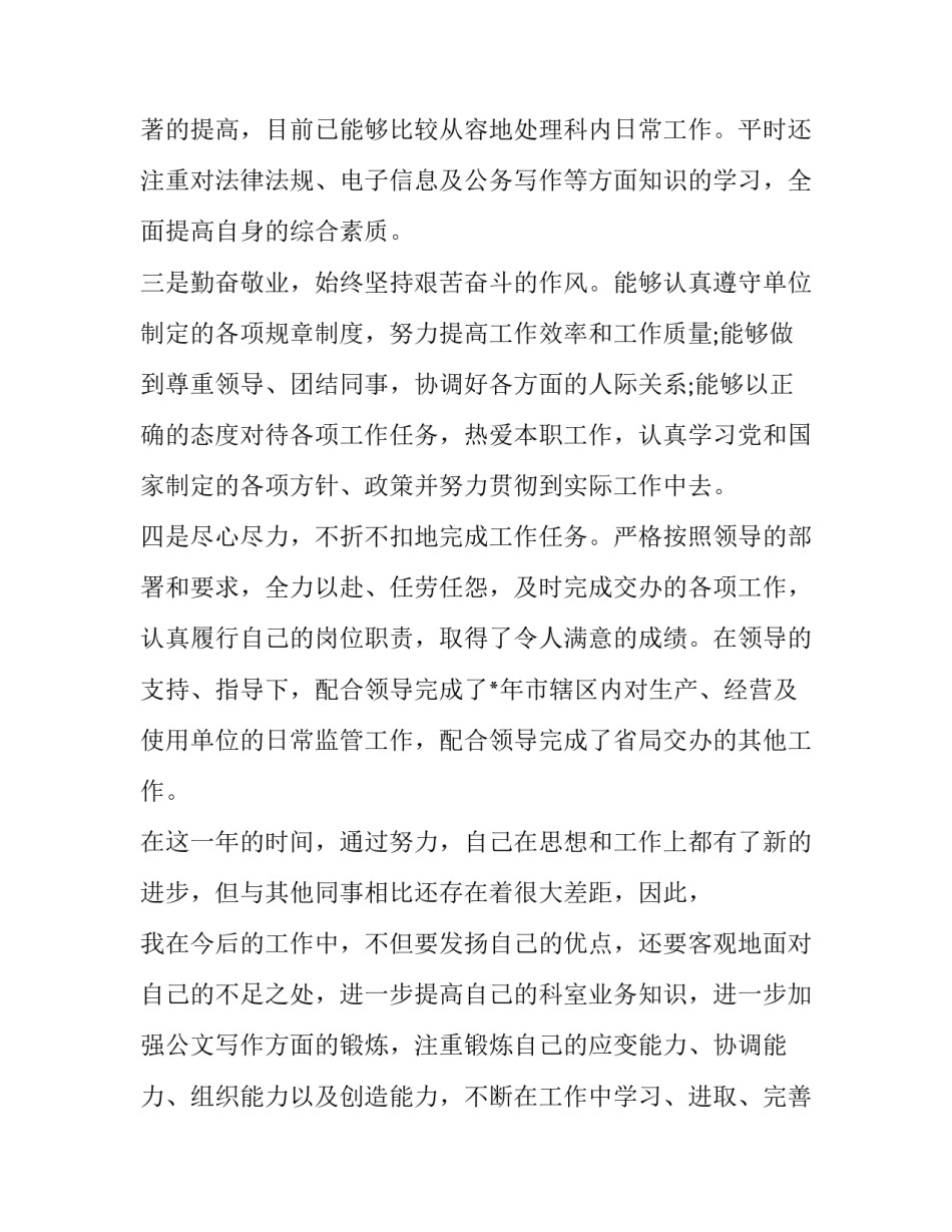 2023年员工转正述职报告500字 员工转正述职报告简短(二十篇)_第2页