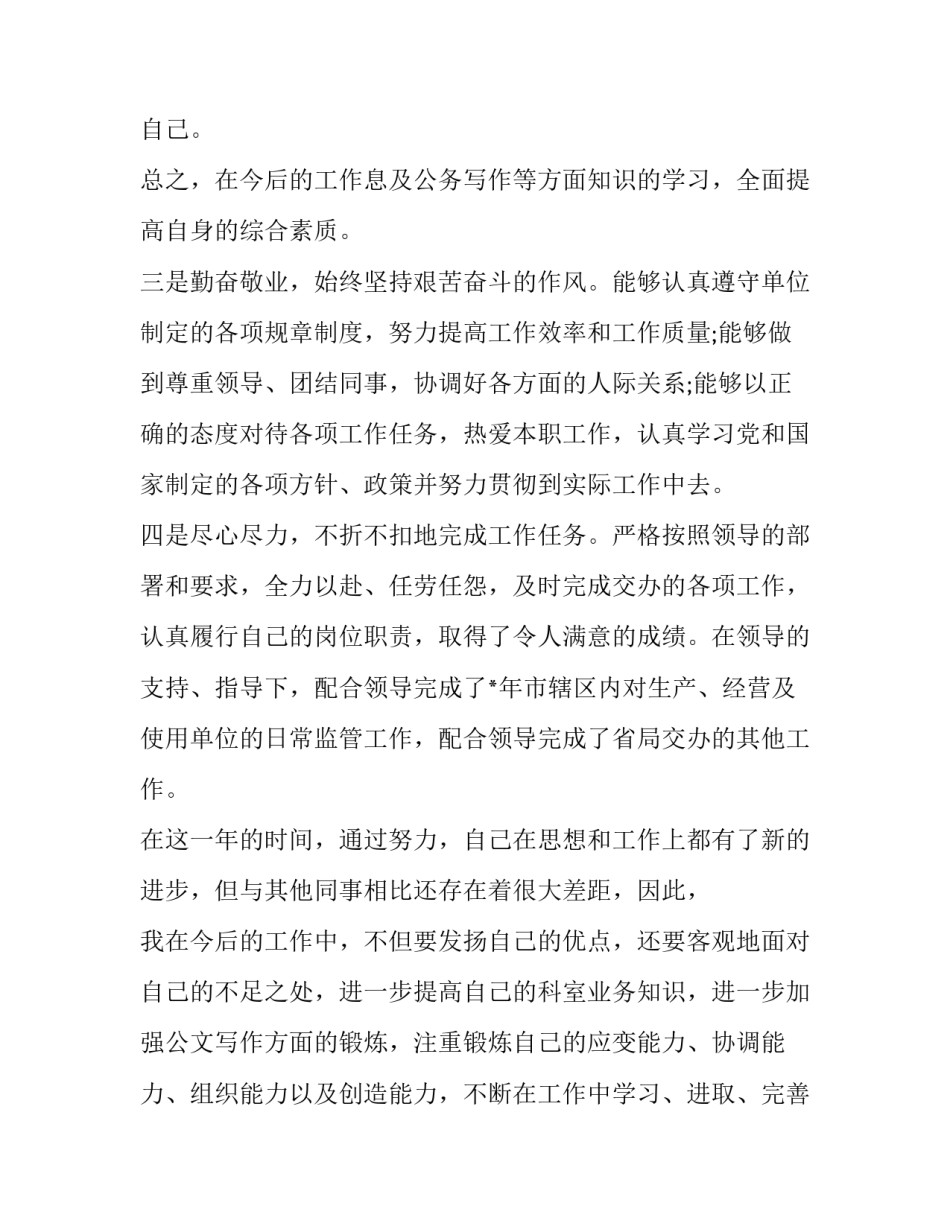 2023年员工转正述职报告500字 员工转正述职报告简短(二十篇)_第3页