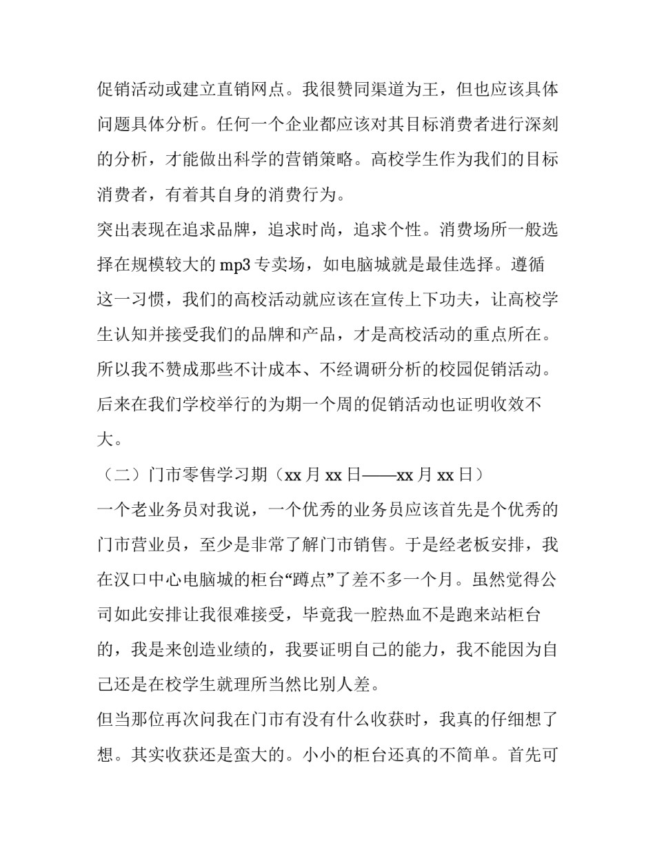 大学生营销员实习报告的范文_第2页