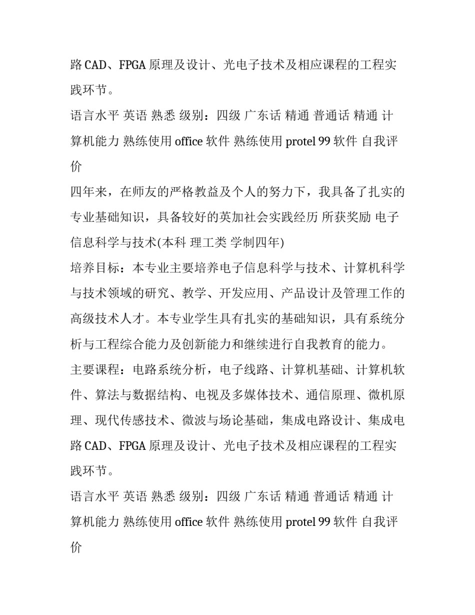 毕业生推荐表简历_第2页