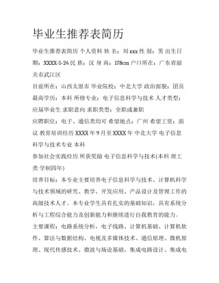 毕业生推荐表简历