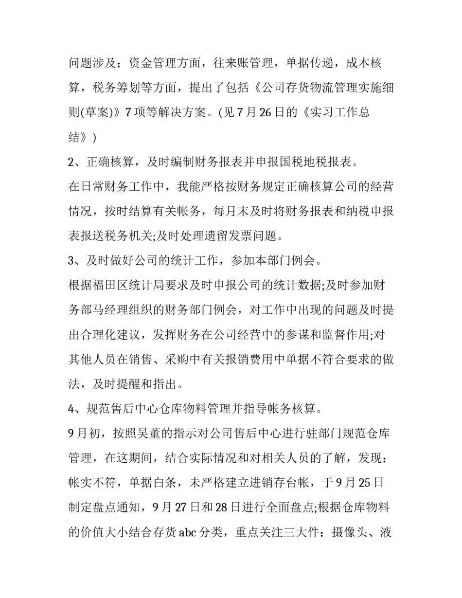 最新公司员工转正述职报告(二十篇)_第2页