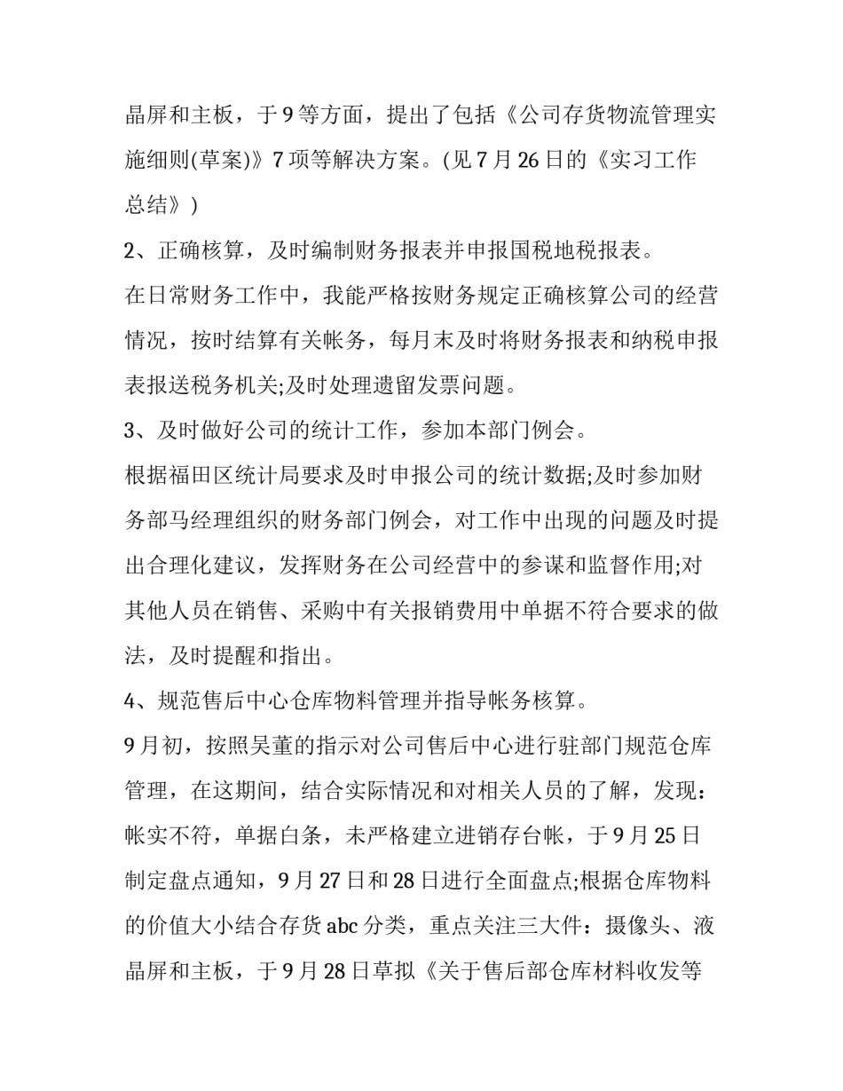 最新公司员工转正述职报告(二十篇)_第3页