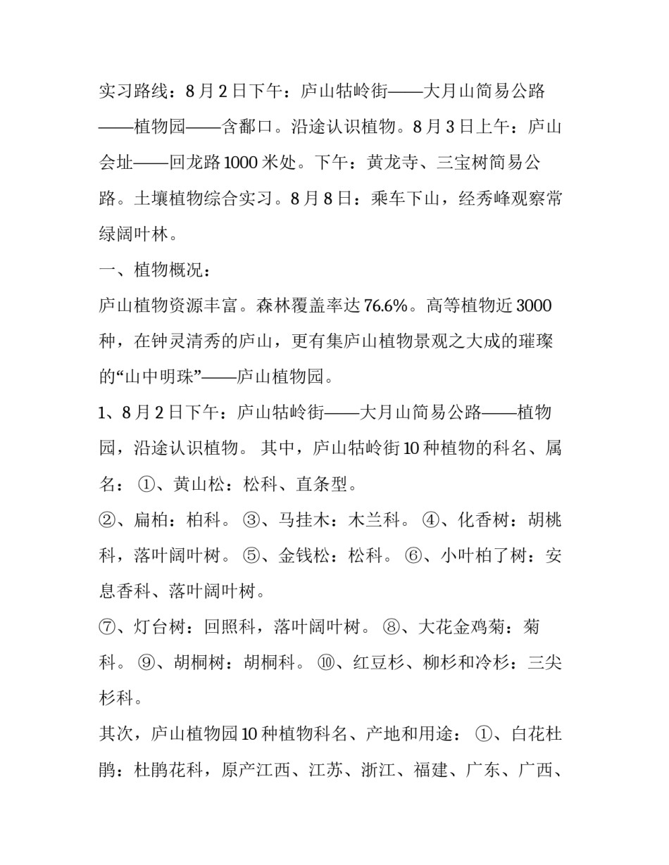 地理实习报告范文_第2页