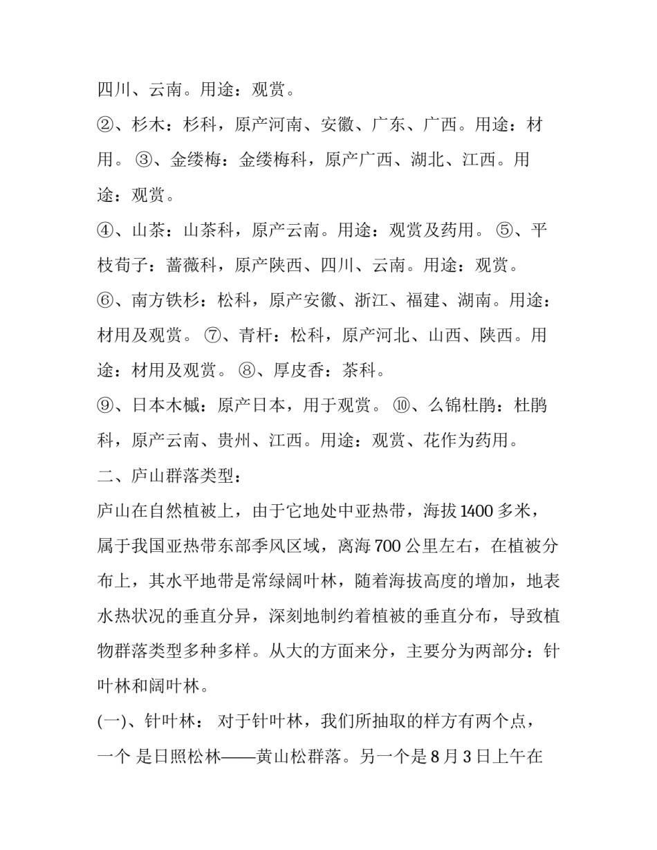 地理实习报告范文_第3页