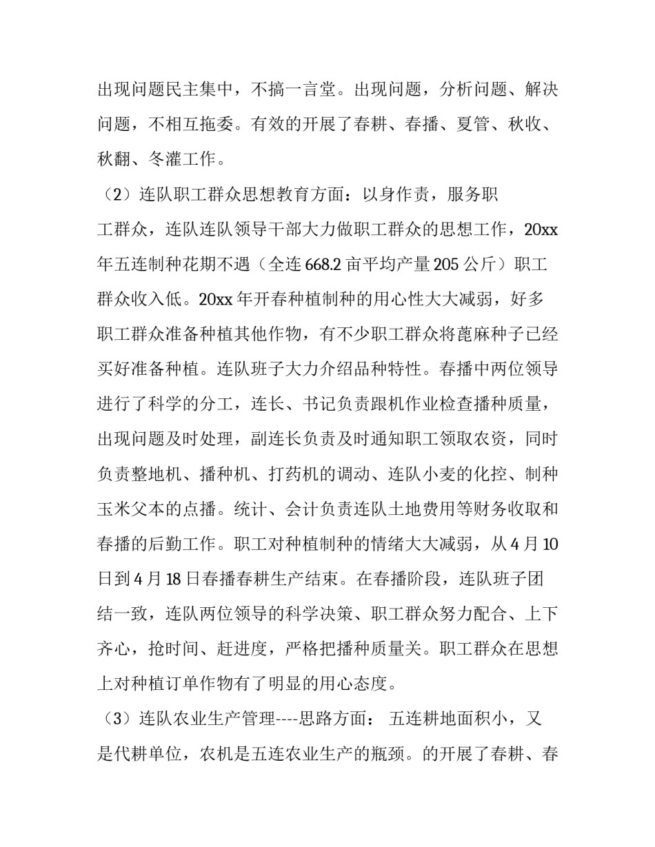 2023年农业生产述职报告(二十三篇)_第2页