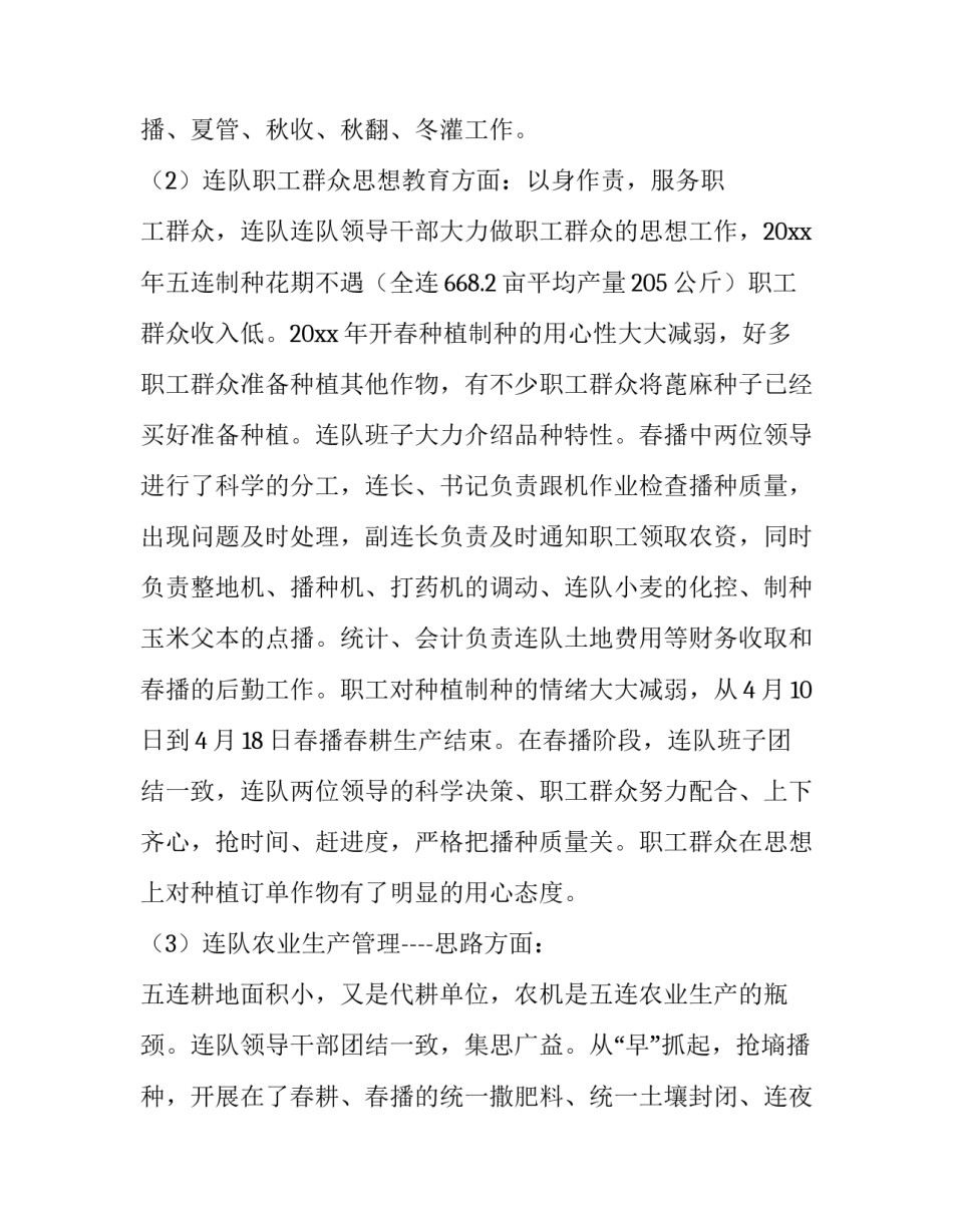 2023年农业生产述职报告(二十三篇)_第3页