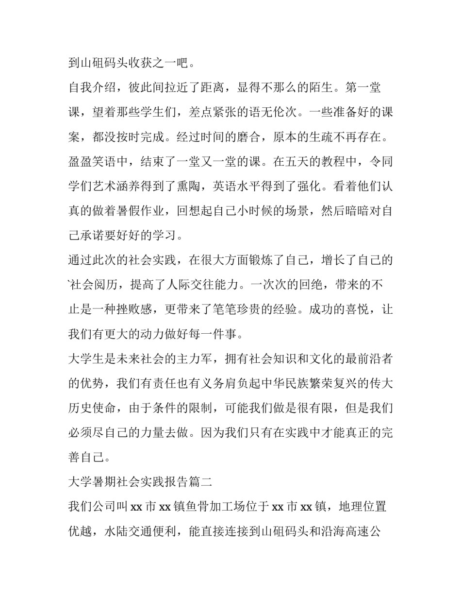 最新大学暑期社会实践报告(实用10篇)_第3页