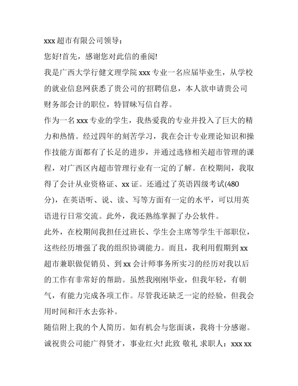 2023年超市求职信(三篇)_第3页