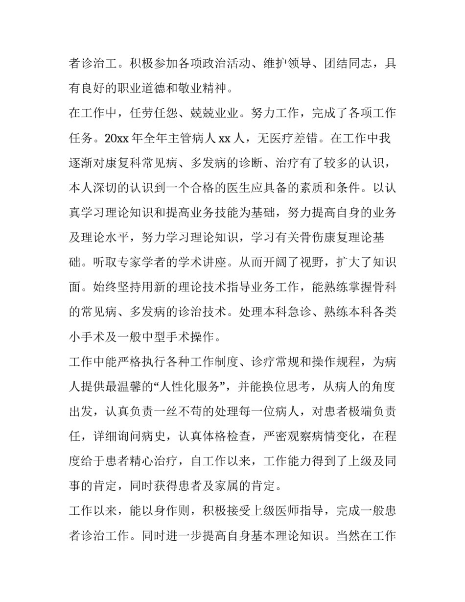 2023年骨科医师个人述职报告 骨科医师个人述职报告(19篇)_第3页