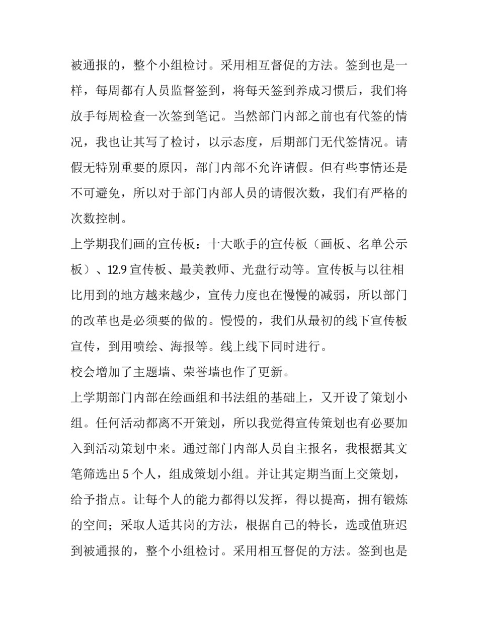 宣传部长述职报告(模板9篇)_第2页