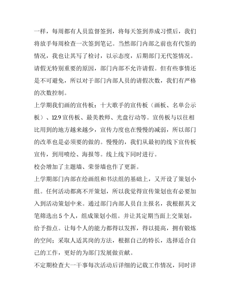 宣传部长述职报告(模板9篇)_第3页