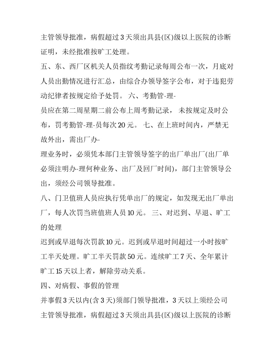 重申考勤制度的通知_第2页