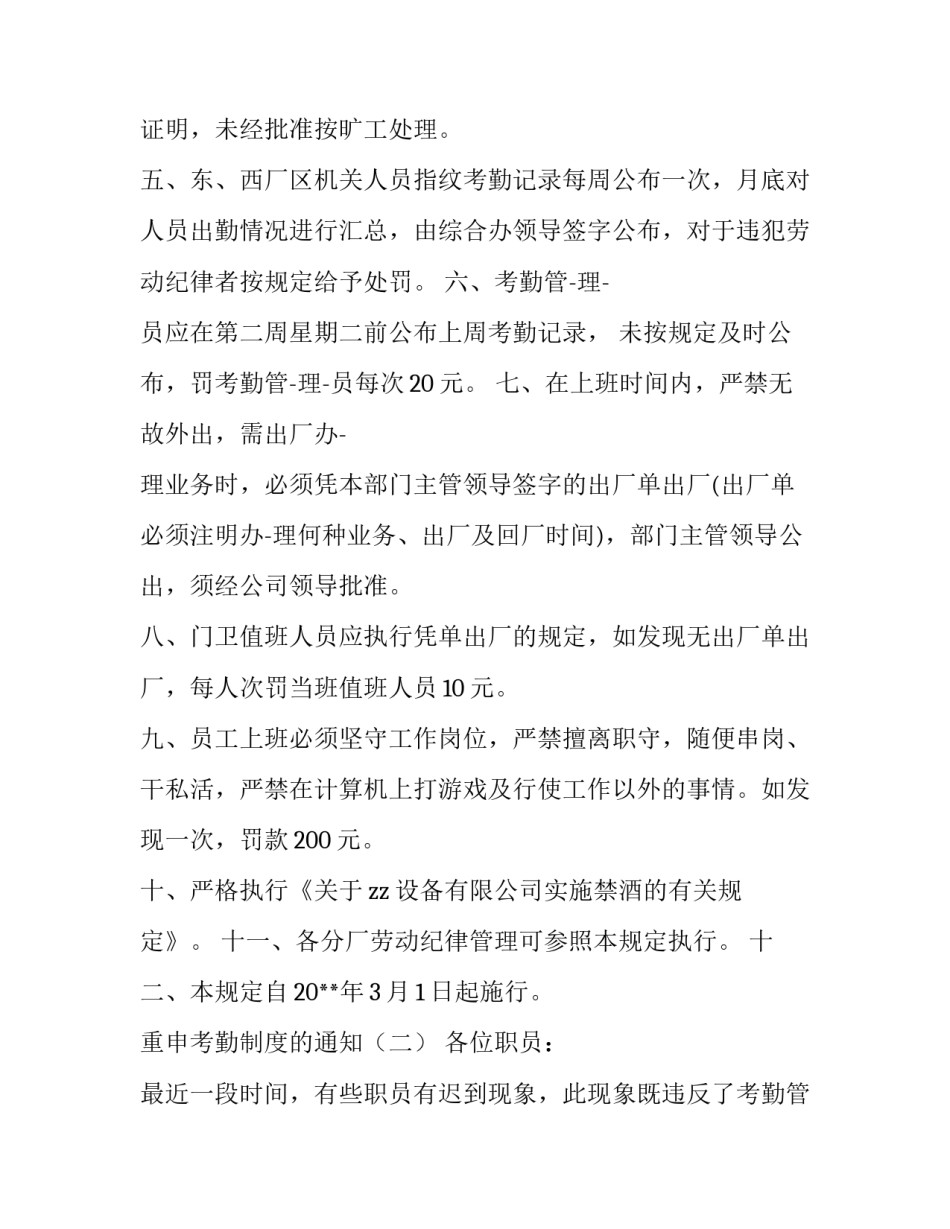 重申考勤制度的通知_第3页