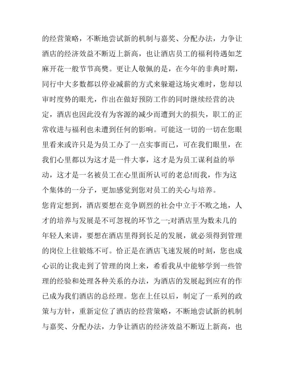 一线员工辞职报告(优秀12篇)_第2页