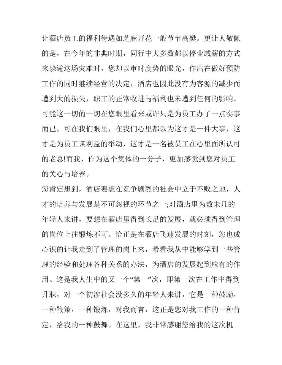 一线员工辞职报告(优秀12篇)_第3页