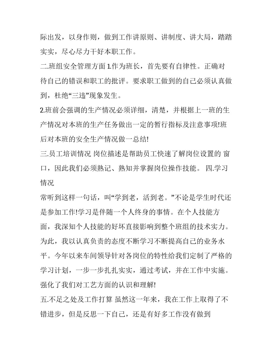 最新ktv主管年终述职报告 ktv服务员晋升组长演讲(3篇)_第2页