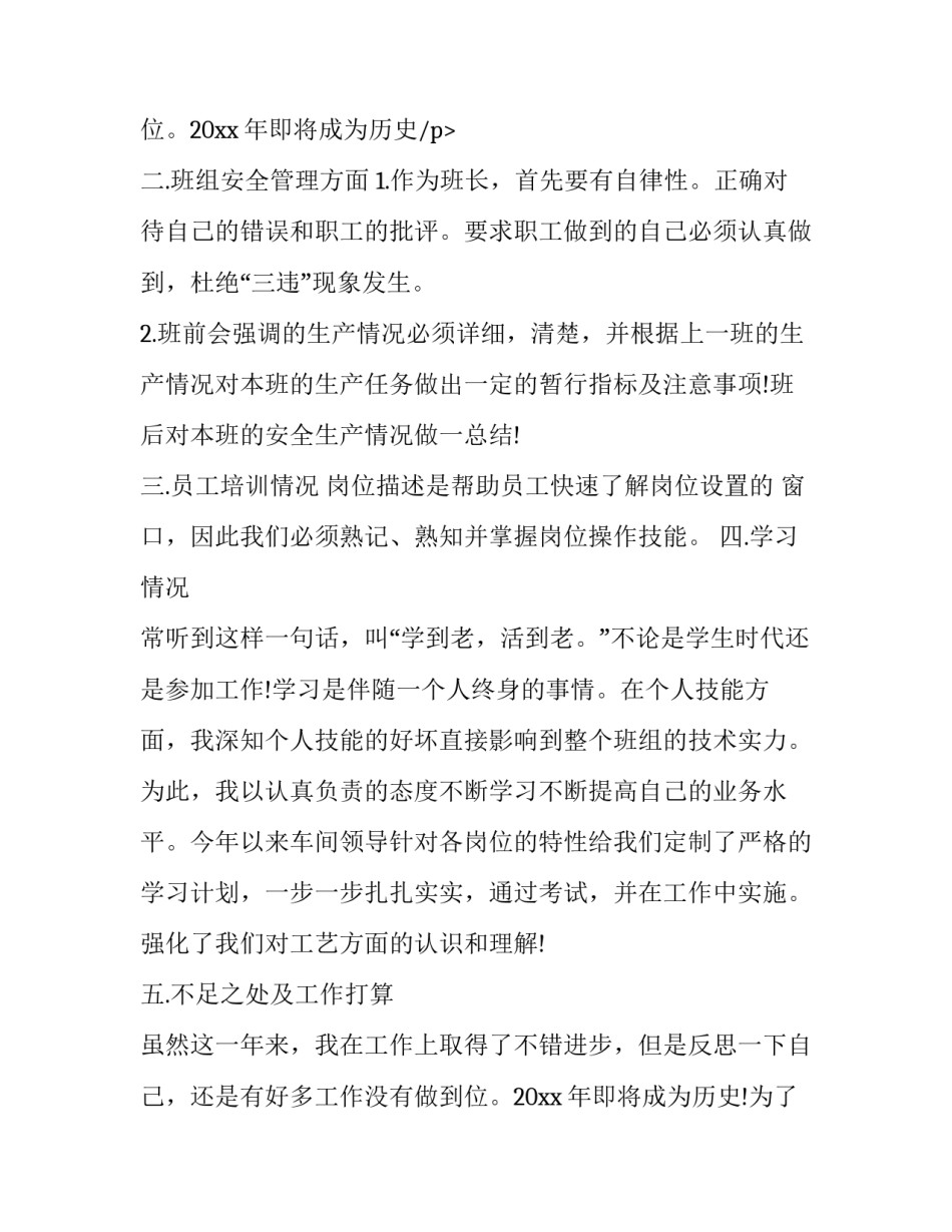 最新ktv主管年终述职报告 ktv服务员晋升组长演讲(3篇)_第3页