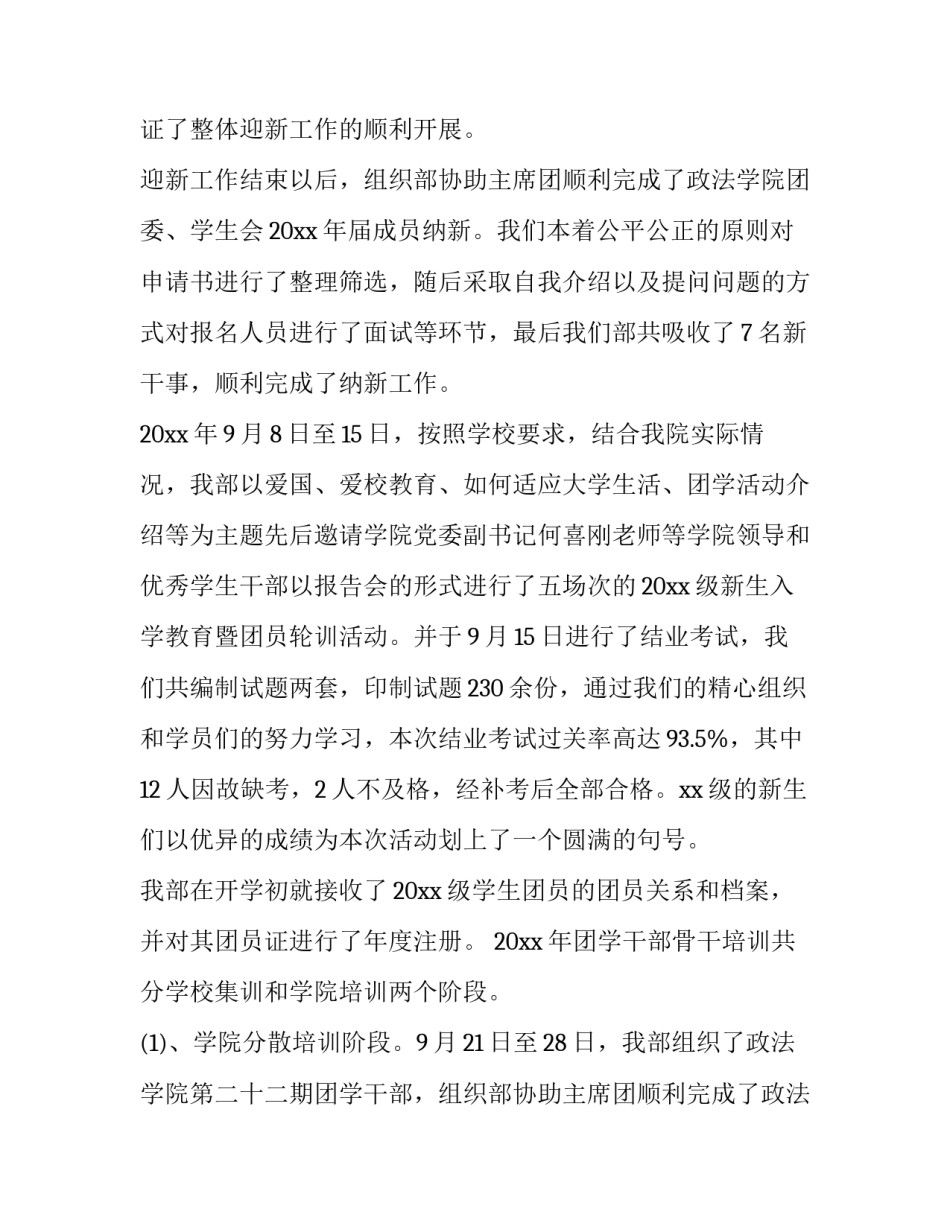 2023年学生会组织部部长述职报告200(三篇)_第2页