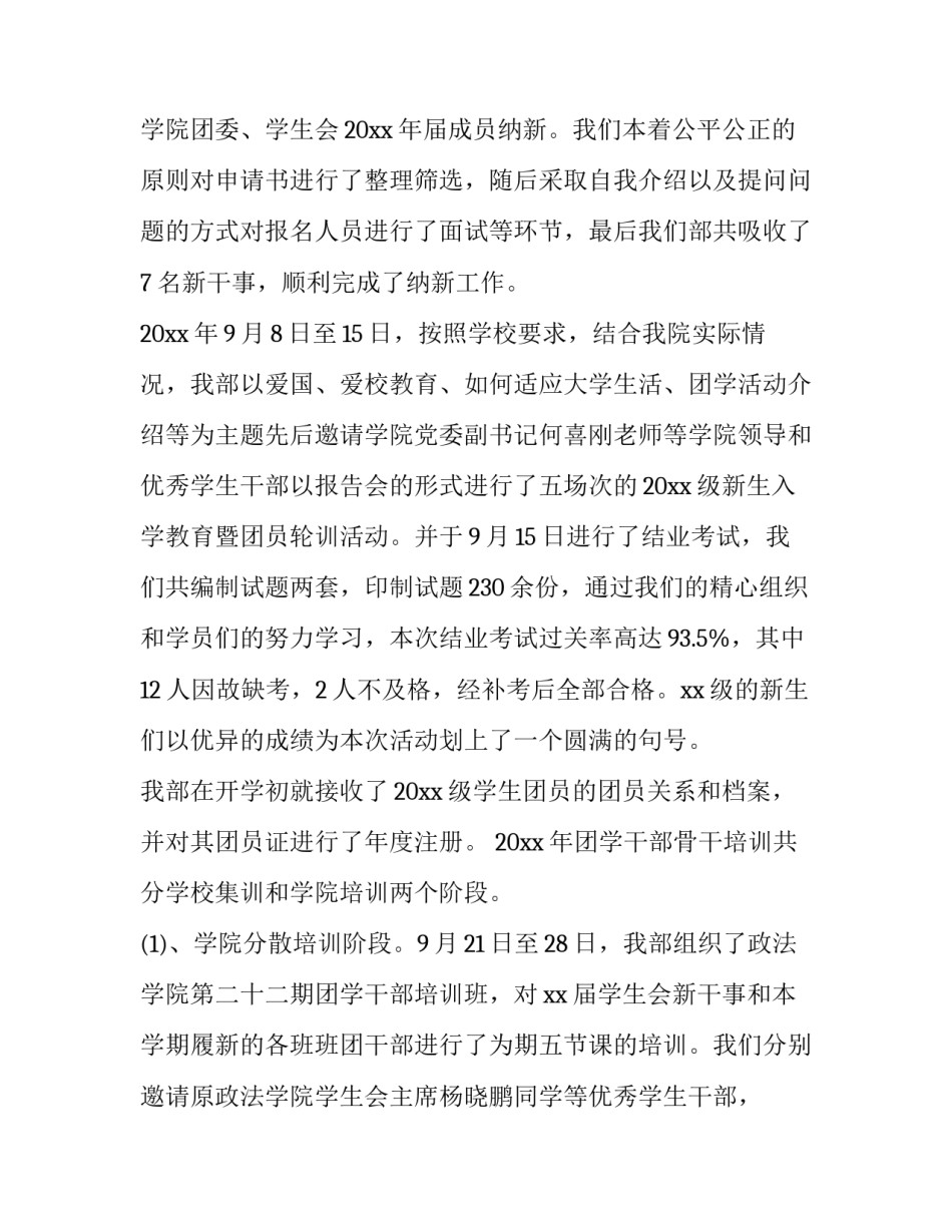 2023年学生会组织部部长述职报告200(三篇)_第3页