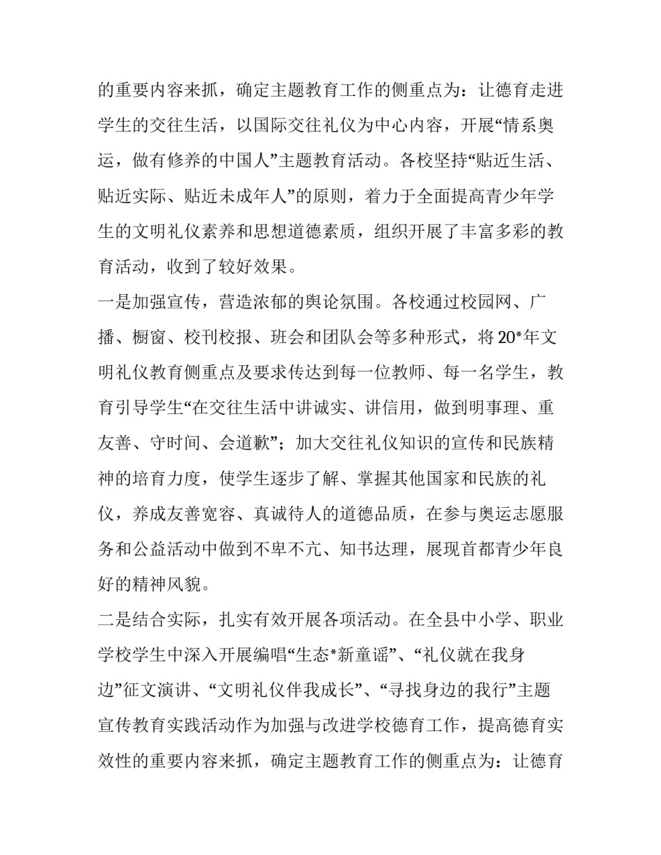 教育示范校考察报告范文_第2页