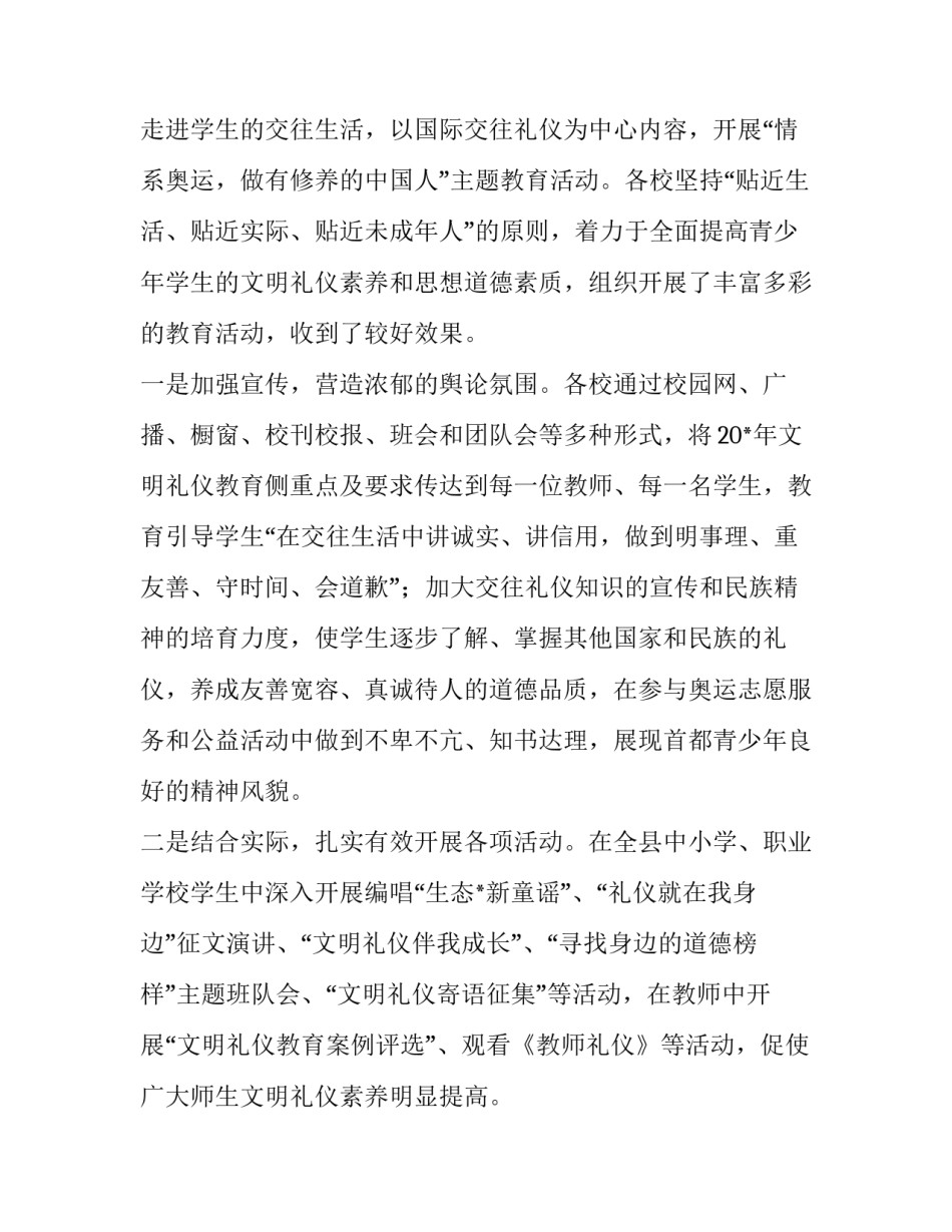 教育示范校考察报告范文_第3页