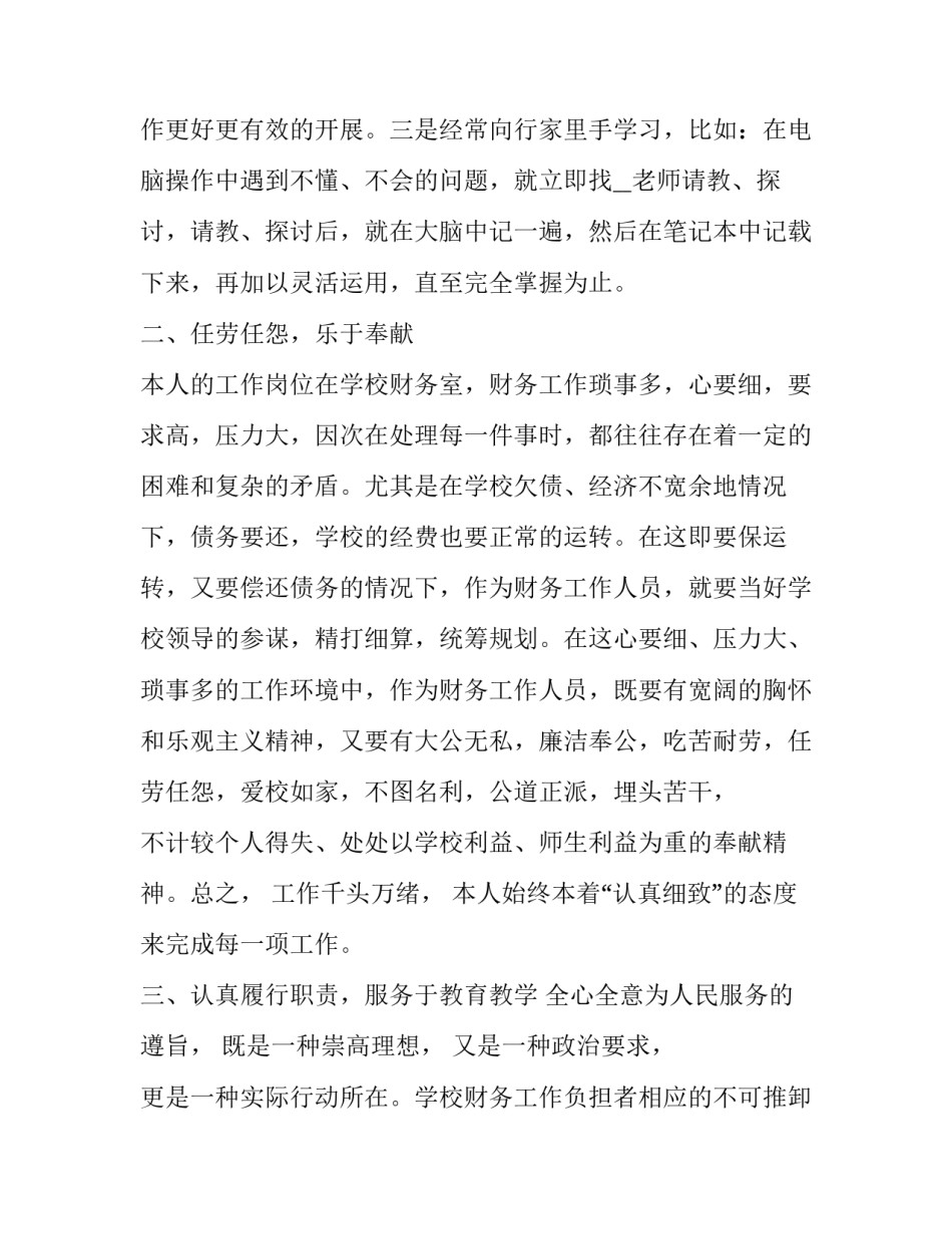 最新财务部门年终述职报告(23篇)_第2页