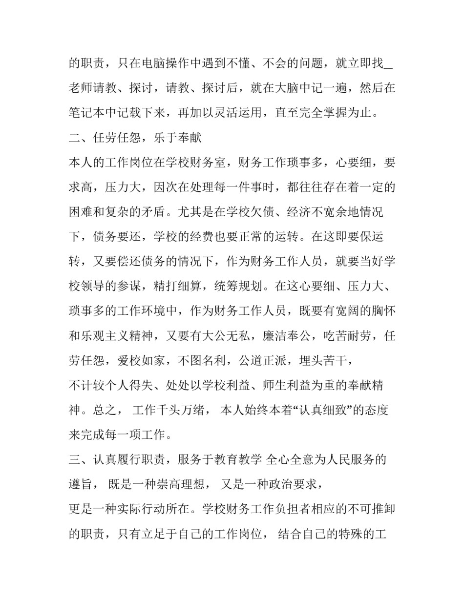 最新财务部门年终述职报告(23篇)_第3页