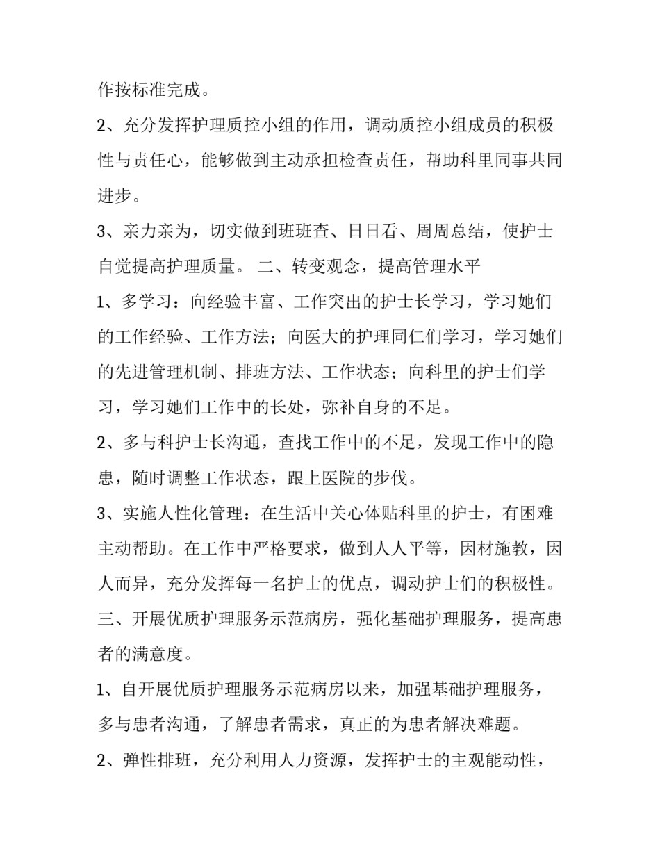 2023年消化科护士个人述职报告 消化科护士长述职报告(四篇)_第2页