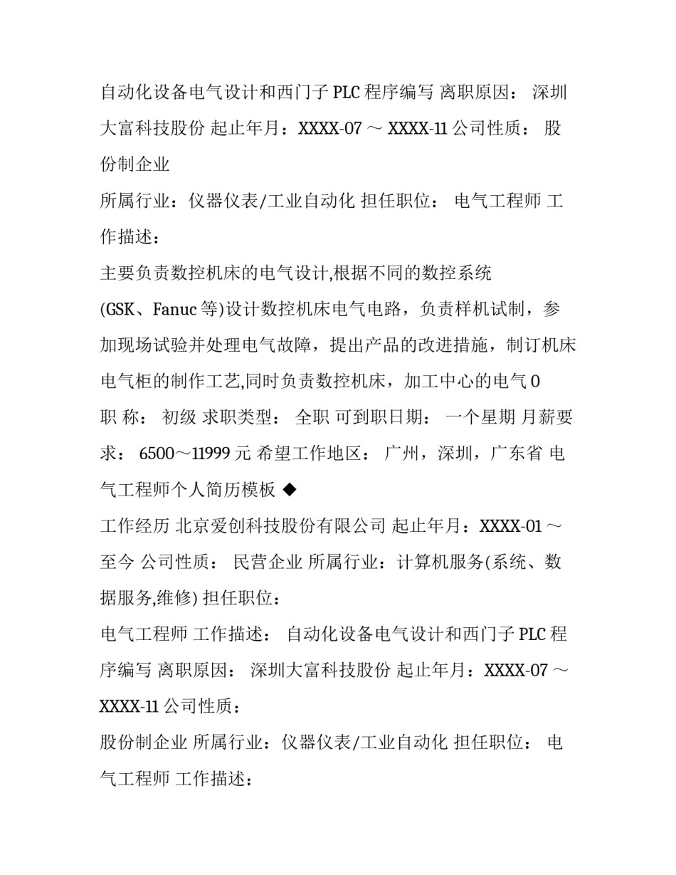 电气工程毕业生简历_第2页