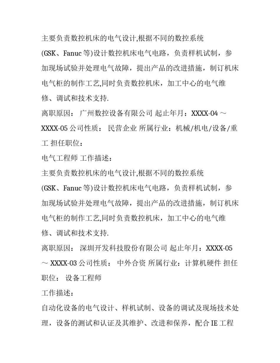 电气工程毕业生简历_第3页