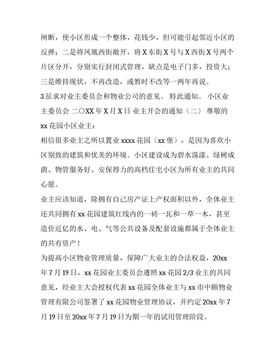 业主开会的通知怎么写_第2页