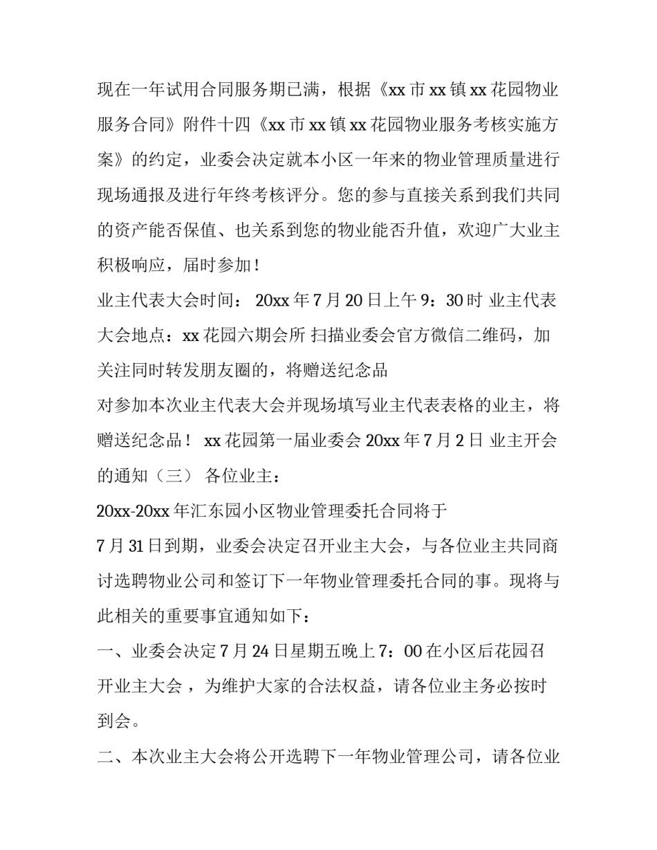 业主开会的通知怎么写_第3页