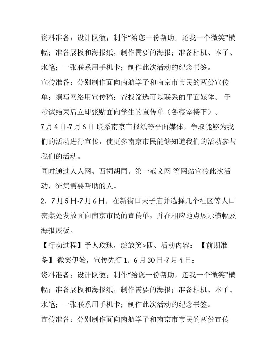 微笑行动暑期社会实践记录报告_第2页