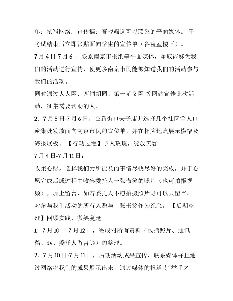 微笑行动暑期社会实践记录报告_第3页