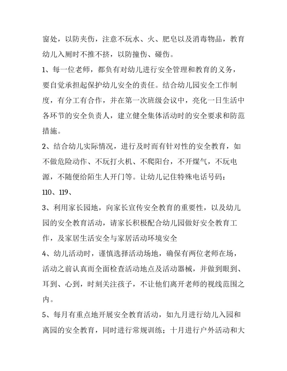 2023年春季大班班级工作计划(十五篇)_第2页