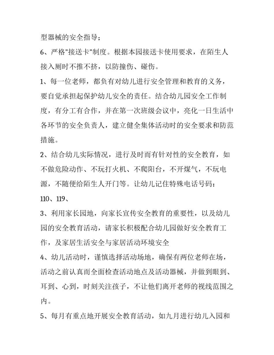 2023年春季大班班级工作计划(十五篇)_第3页