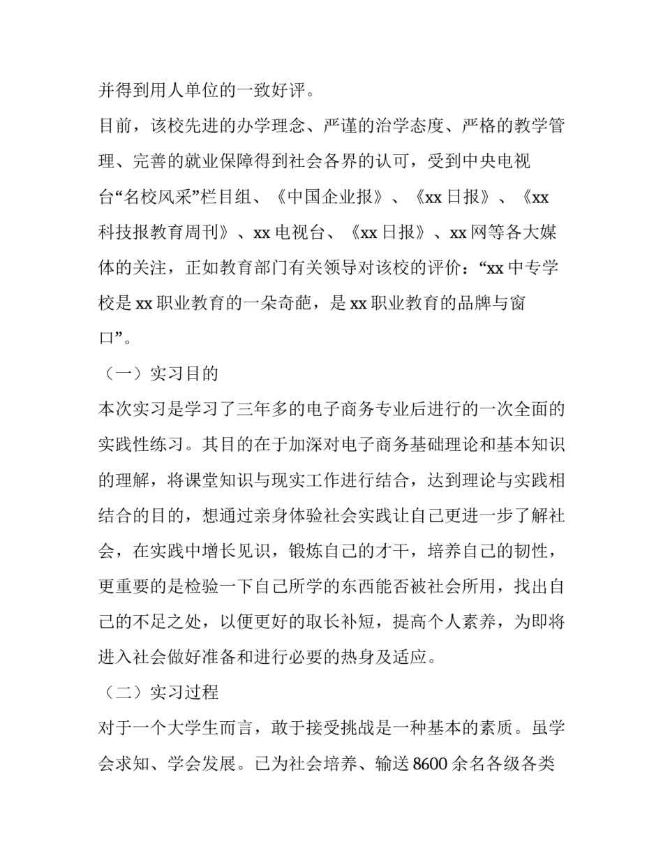 实训报告中专(八篇)_第2页