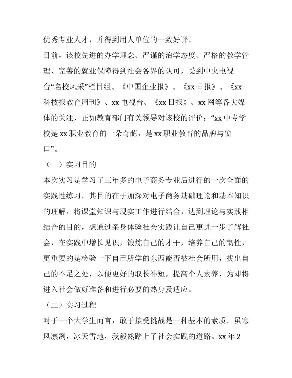 实训报告中专(八篇)_第3页