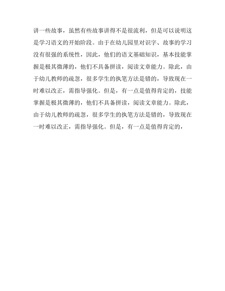 2023年一年级上册语文教学计划表 一年级上册语文教学计划人教版(十五篇)_第2页