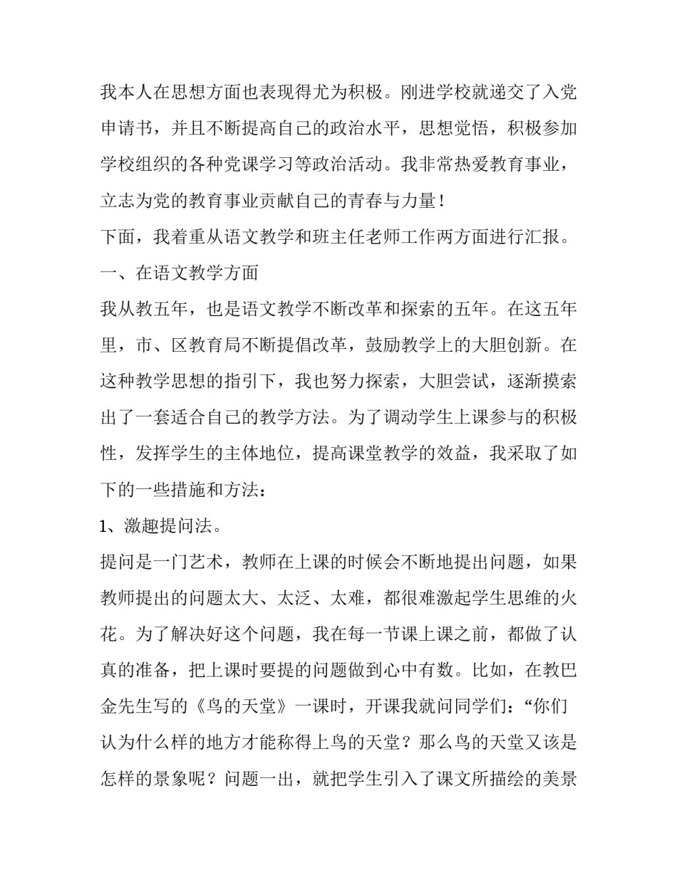 教你写小学语文老师的述职报告_第2页