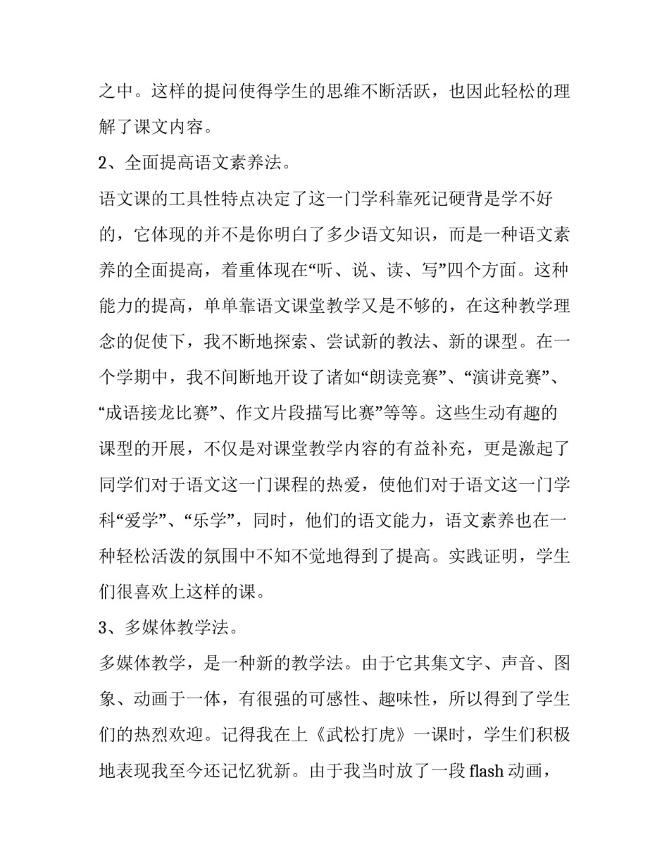 教你写小学语文老师的述职报告_第3页