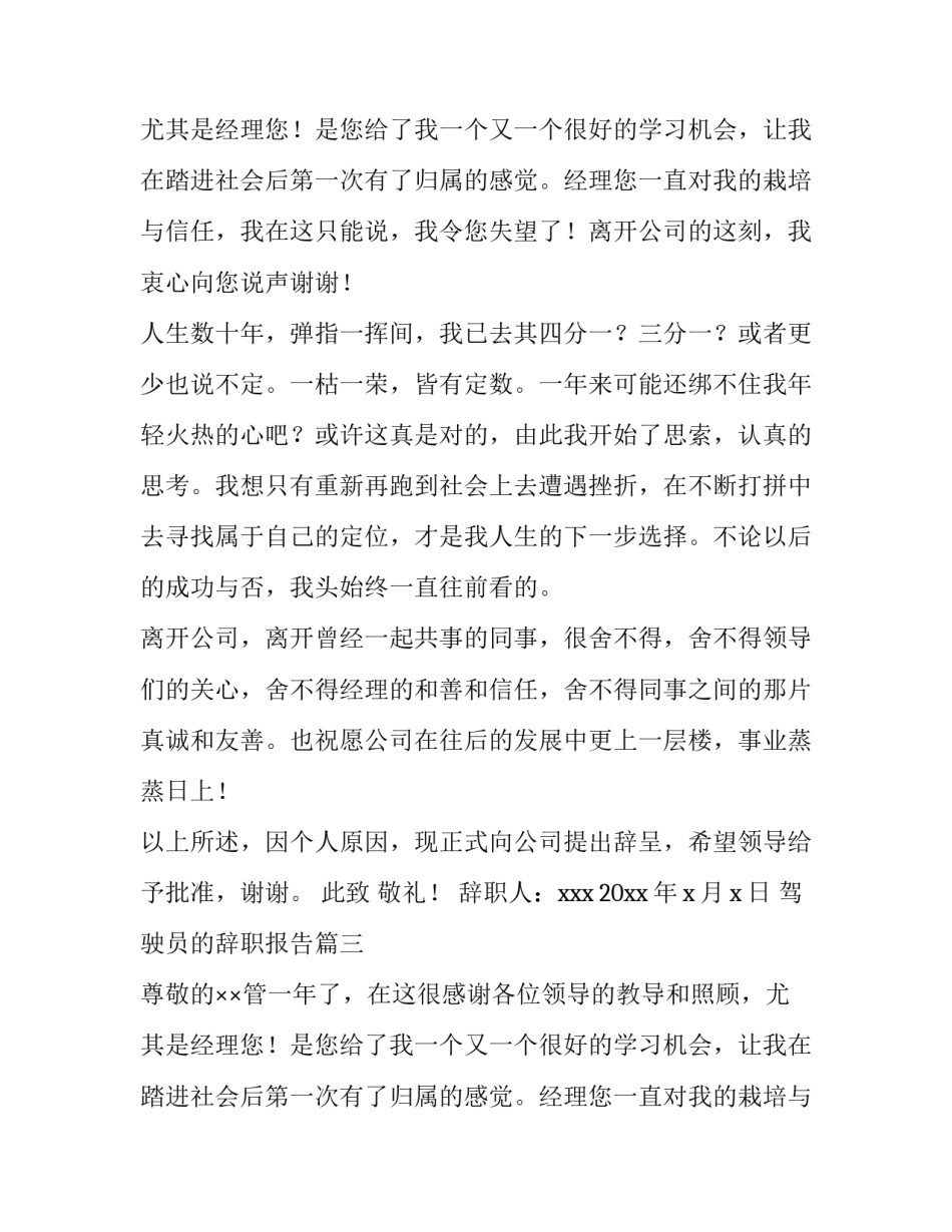 最新驾驶员的辞职报告(实用11篇)_第2页