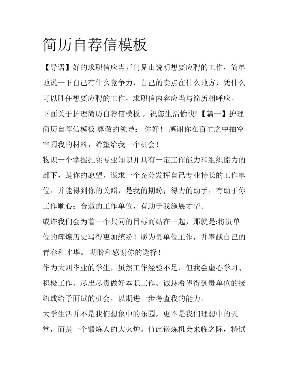 简历自荐信模板_第1页