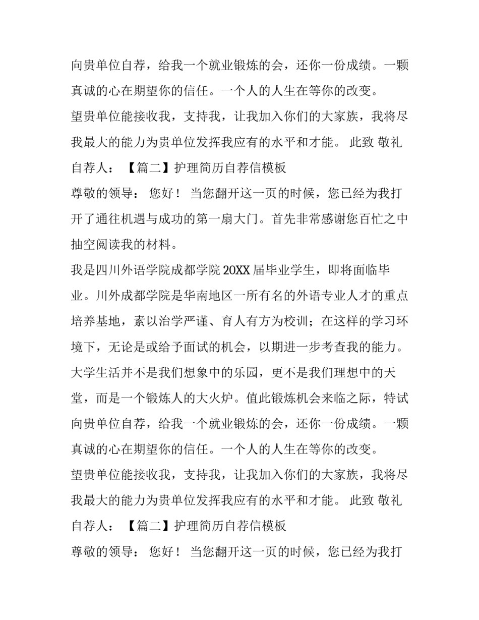 简历自荐信模板_第2页