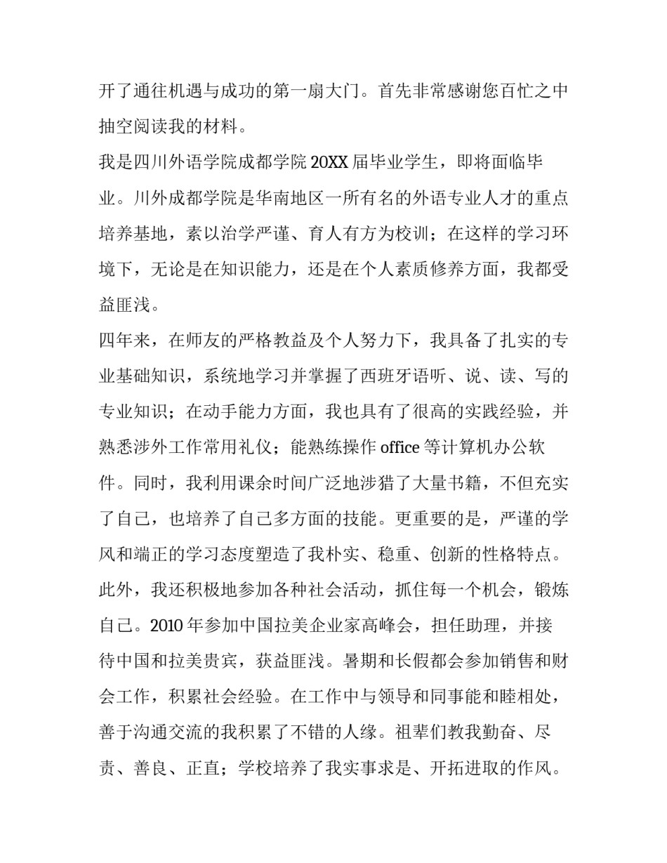 简历自荐信模板_第3页