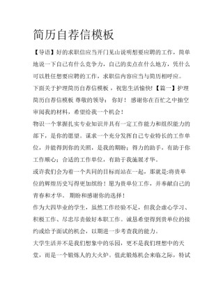 简历自荐信模板