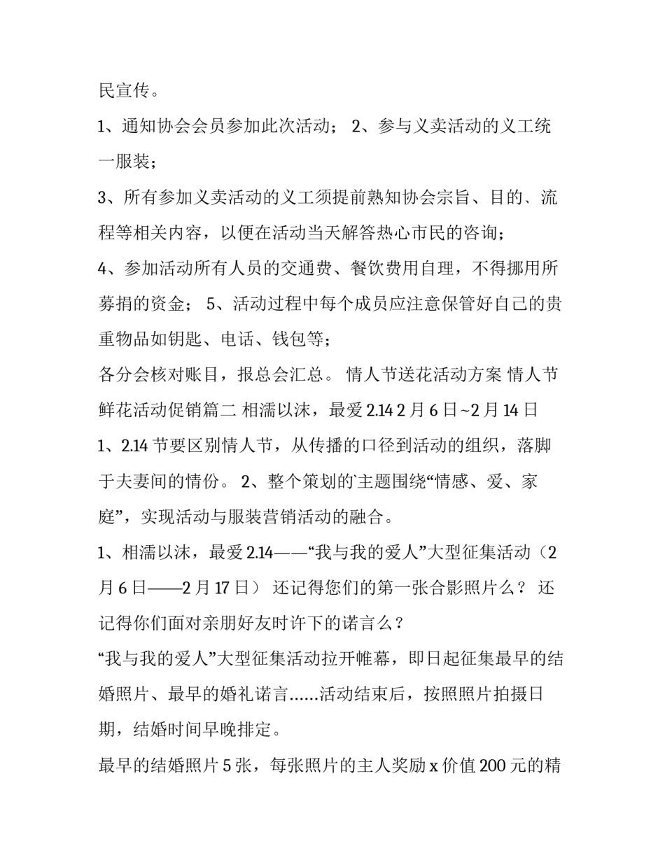 2023年情人节送花活动方案 情人节鲜花活动促销(6篇)_第3页